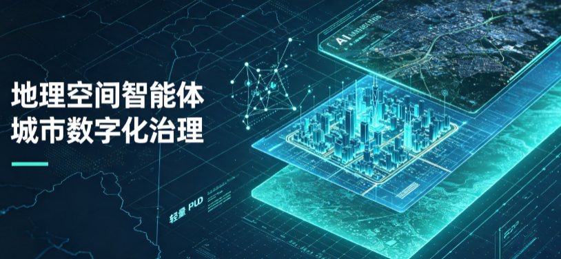 洛宁县地理 AI 智能体 Geo 优化落地城市全域治理，多维空间驱动精细化管理