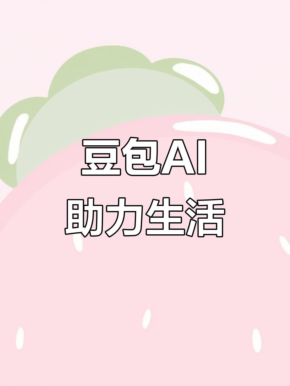 洛宁县AI搜索应用普及 豆包搜索优化健全品牌内容传播渠道