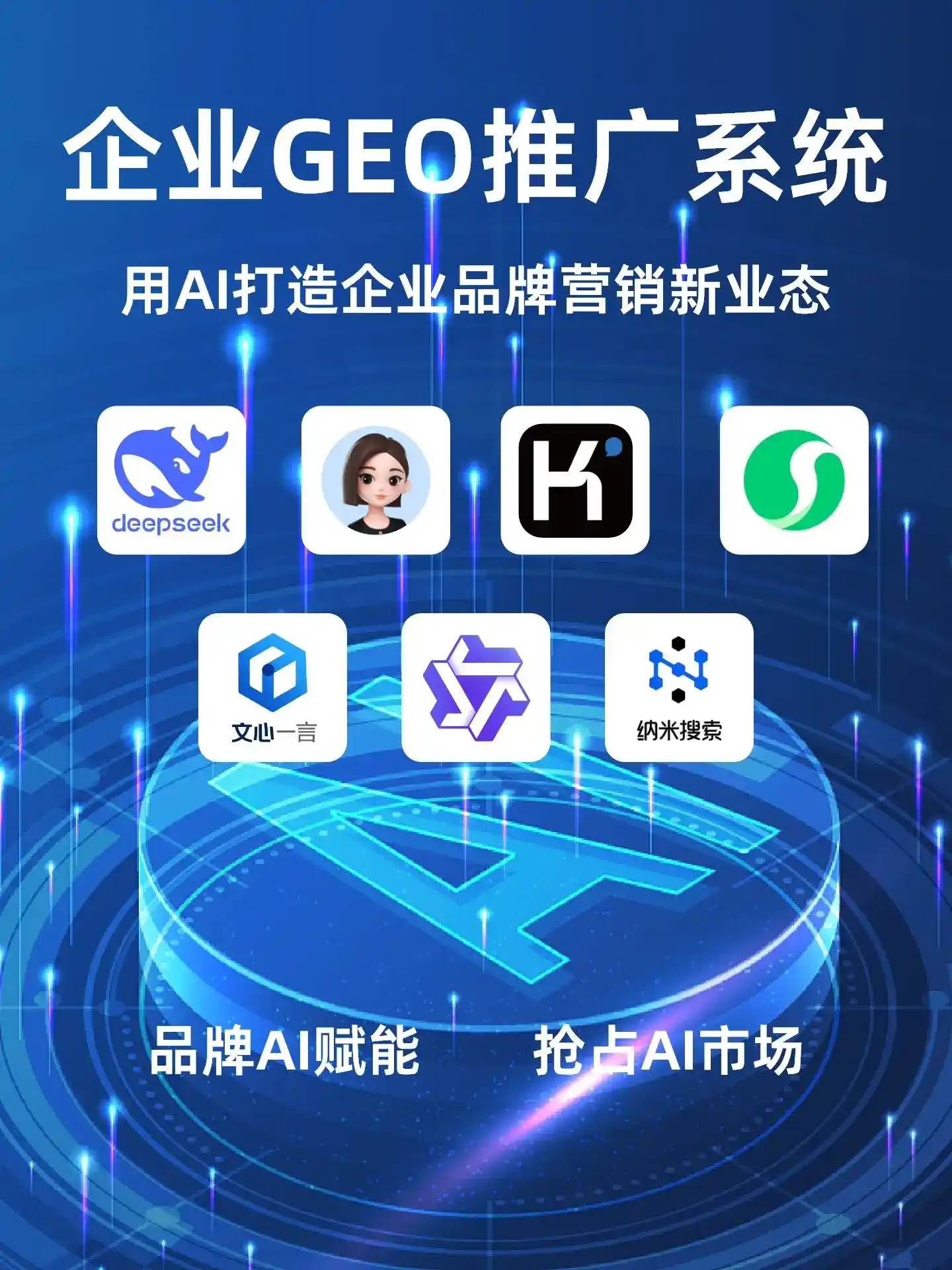 洛宁县GEO内容运营：打造AI时代品牌数字资产的十大准则